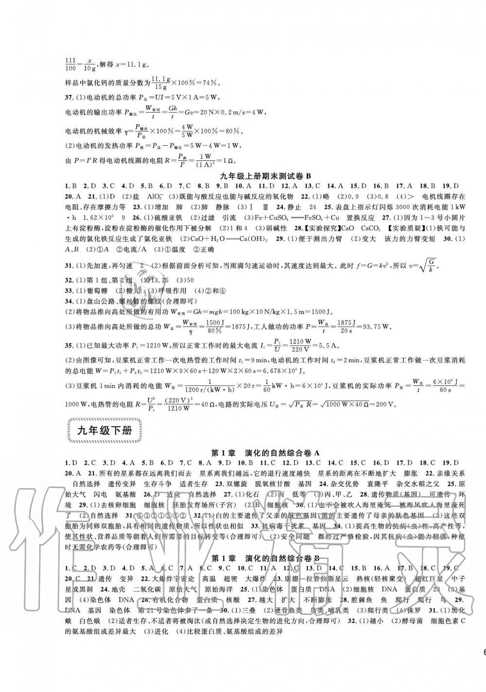 2019年全優(yōu)單元同步測(cè)試卷九年級(jí)科學(xué)全一冊(cè)浙教版 第11頁(yè)