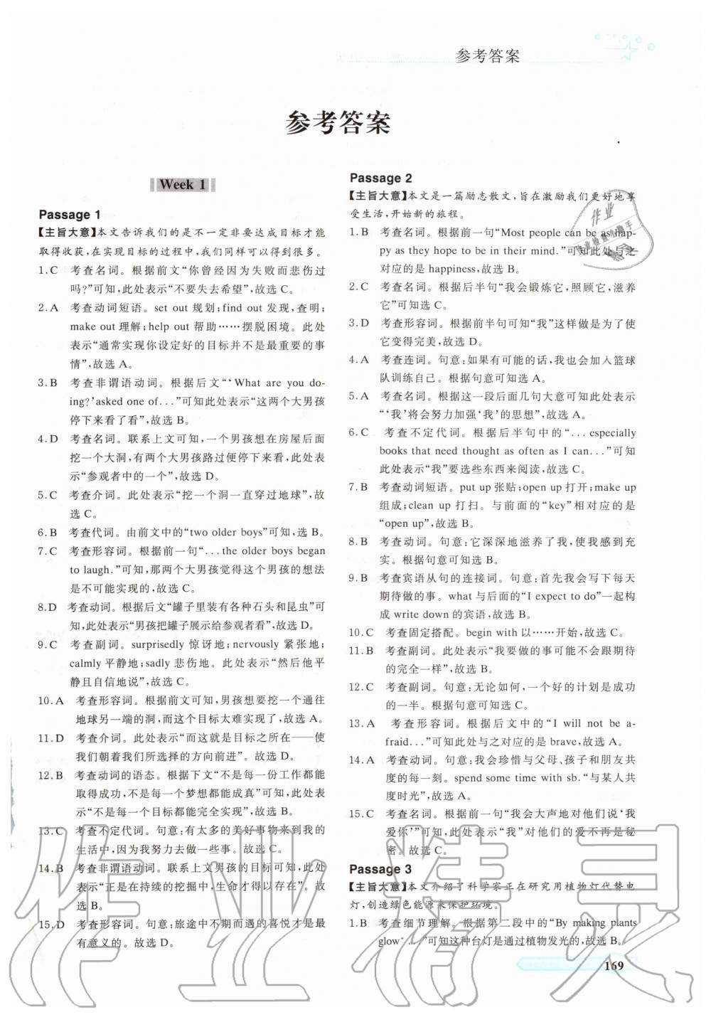 2019年一本通英语完形填空与阅读理解上册人教版中考版 第1页