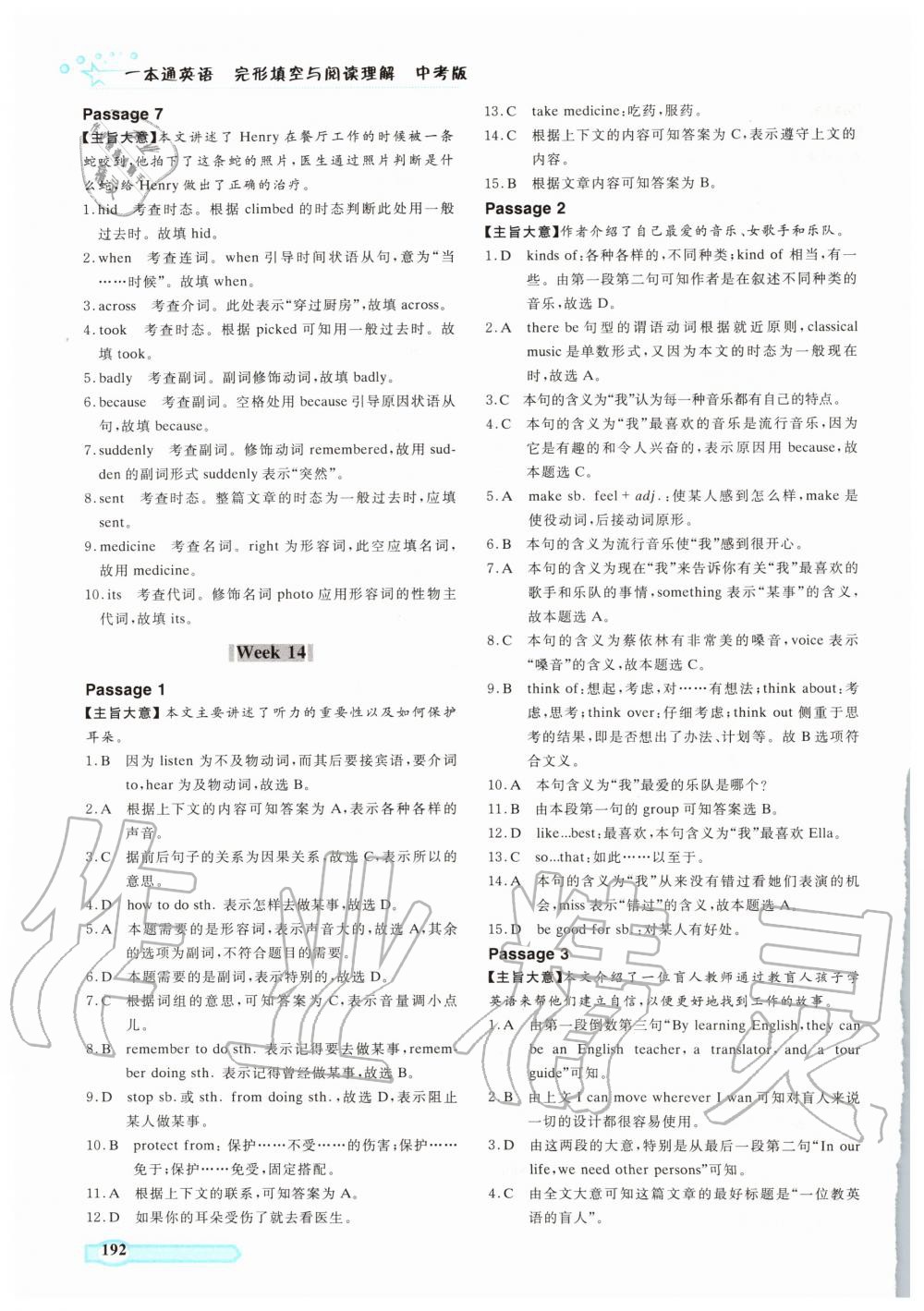 2019年一本通英语完形填空与阅读理解上册人教版中考版 第24页