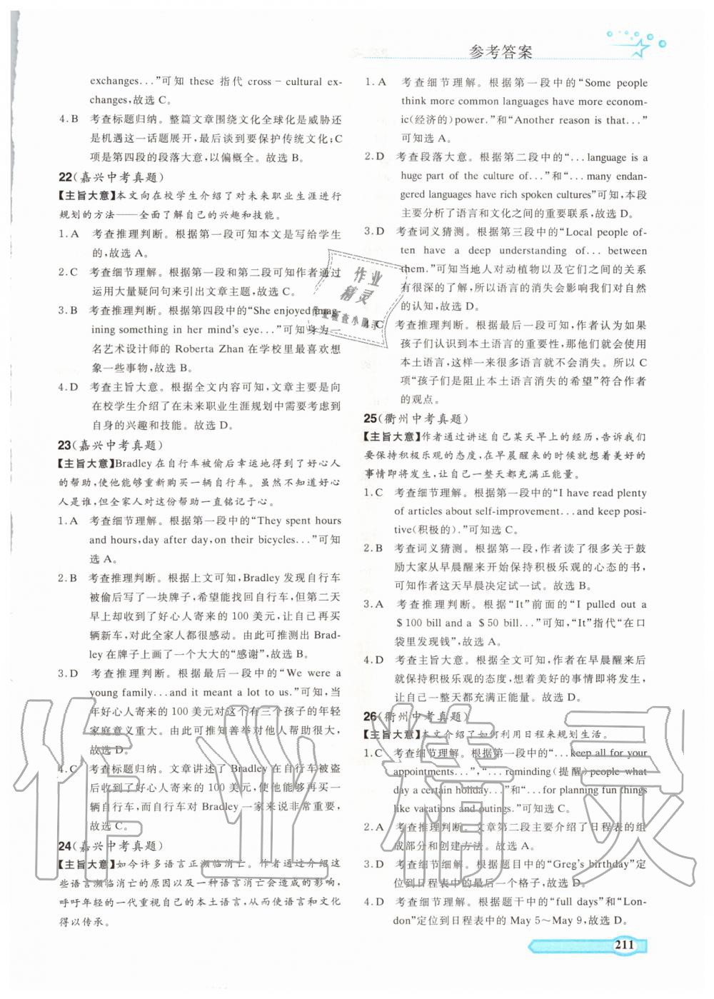 2019年一本通英语完形填空与阅读理解上册人教版中考版 第43页