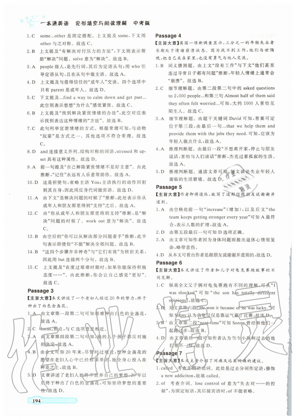 2019年一本通英語完形填空與閱讀理解上冊人教版中考版 第26頁