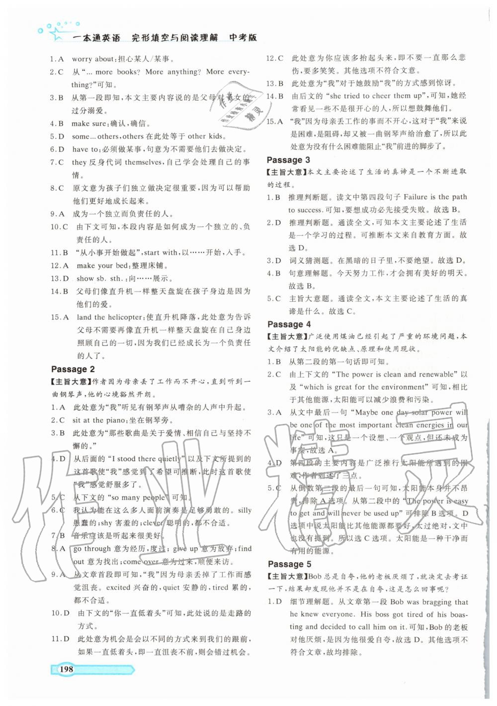 2019年一本通英語完形填空與閱讀理解上冊人教版中考版 第30頁