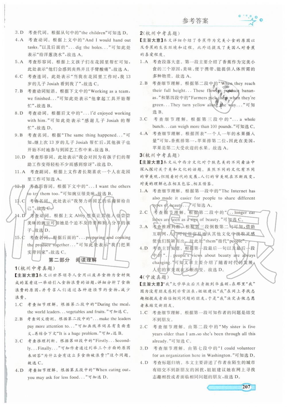 2019年一本通英語(yǔ)完形填空與閱讀理解上冊(cè)人教版中考版 第39頁(yè)