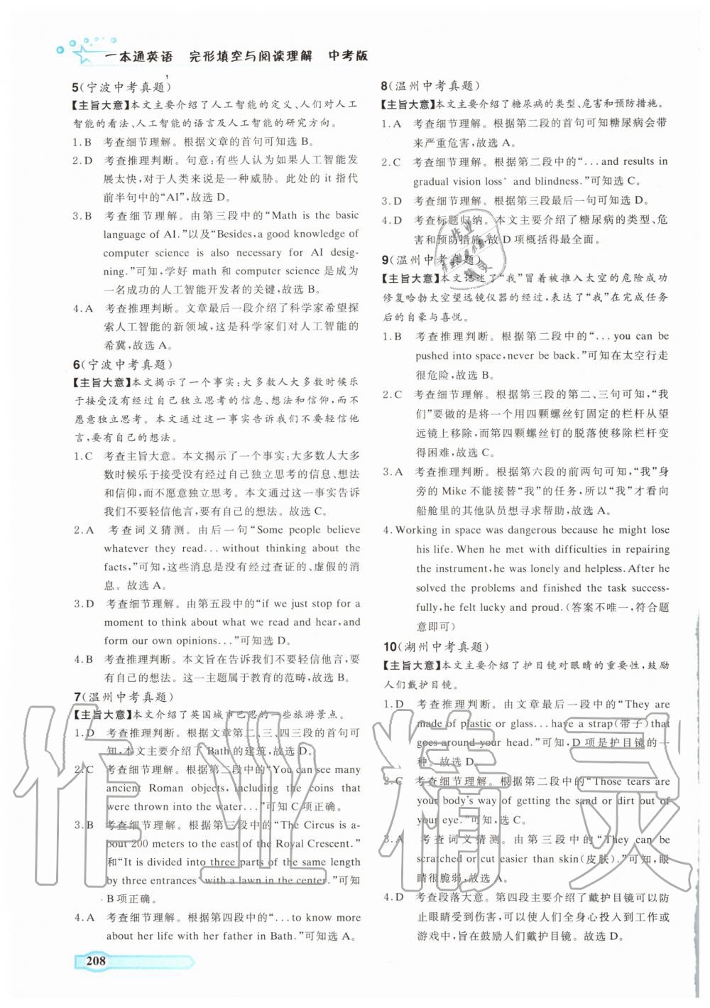 2019年一本通英语完形填空与阅读理解上册人教版中考版 第40页