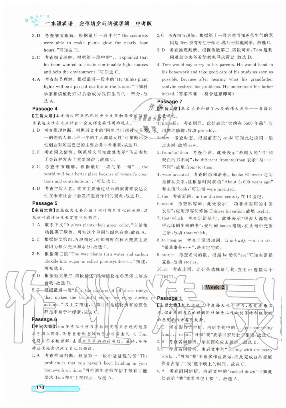 2019年一本通英语完形填空与阅读理解上册人教版中考版 第2页