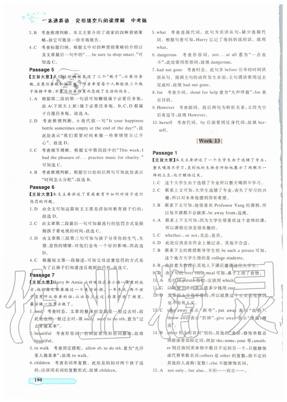 2019年一本通英语完形填空与阅读理解上册人教版中考版 第22页