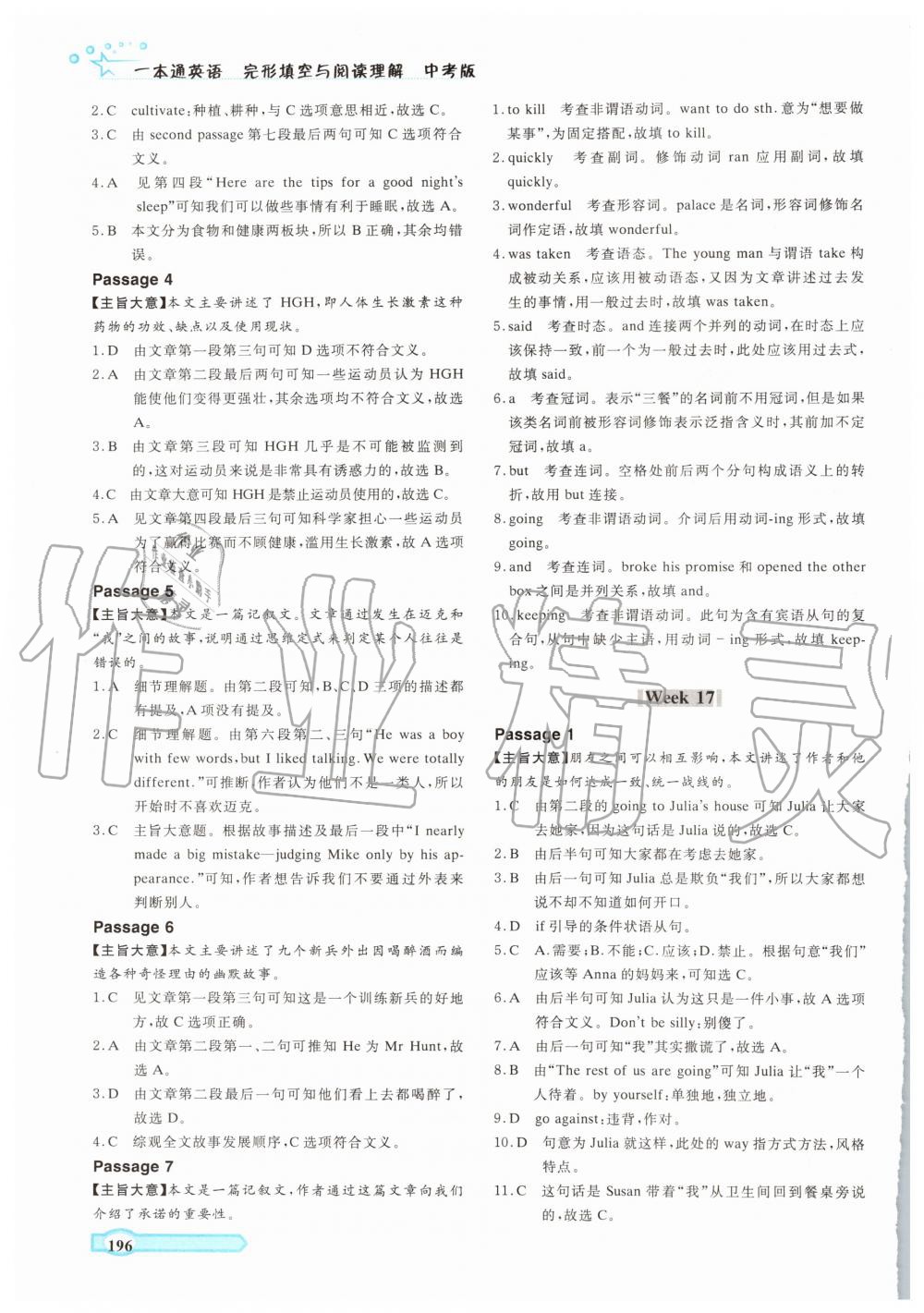 2019年一本通英语完形填空与阅读理解上册人教版中考版 第28页