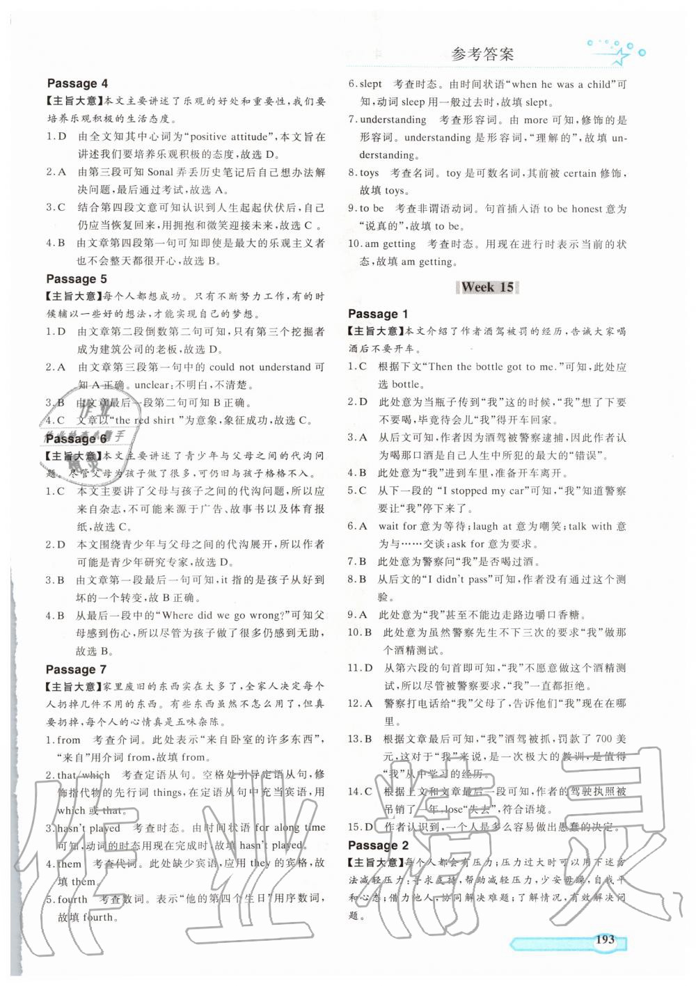 2019年一本通英语完形填空与阅读理解上册人教版中考版 第25页