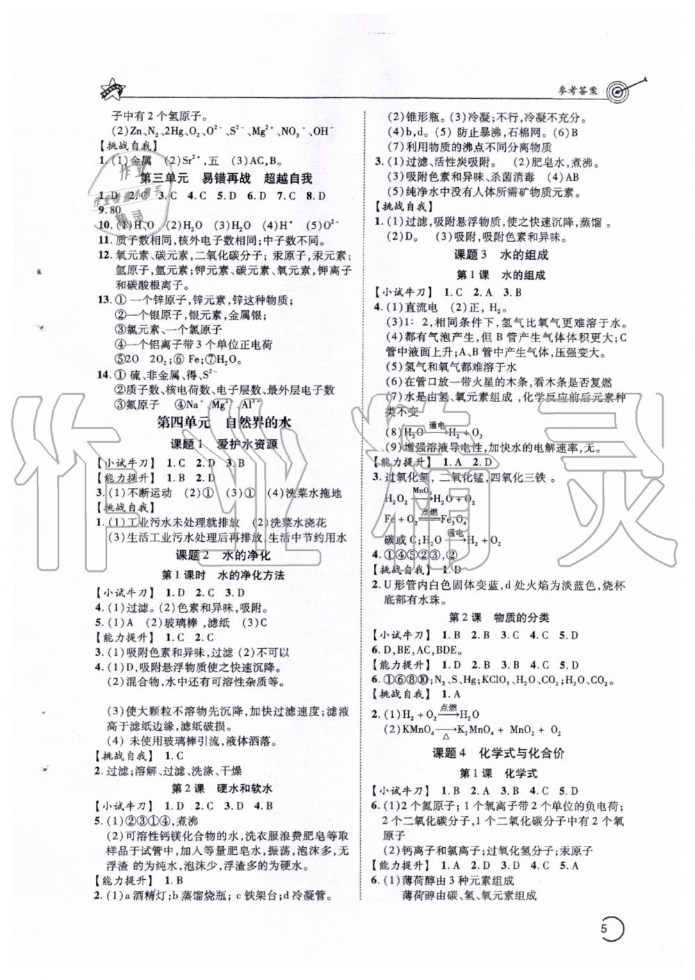 2019年天府优学课时与复习达标九年级化学上册人教版 第5页