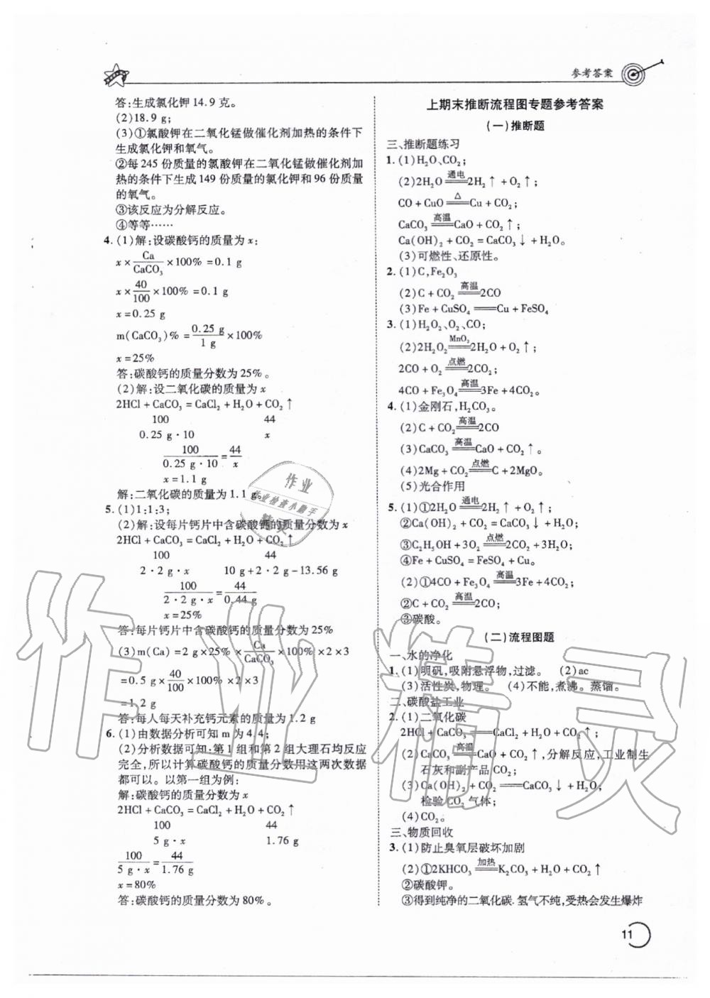 2019年天府优学课时与复习达标九年级化学上册人教版 第11页