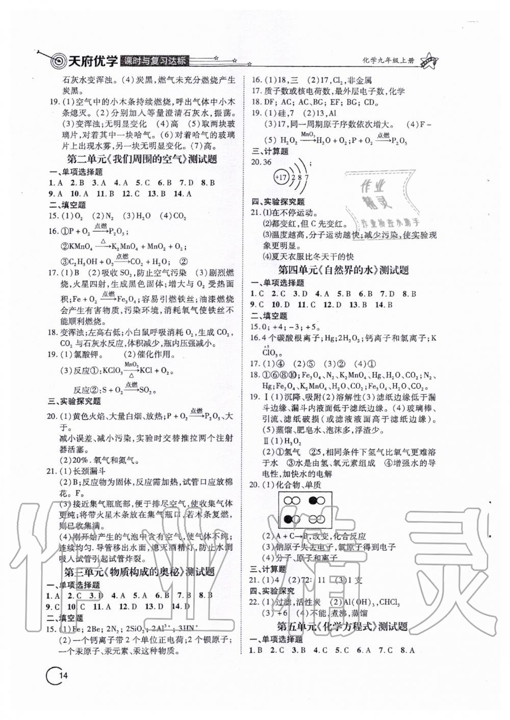 2019年天府优学课时与复习达标九年级化学上册人教版 第14页