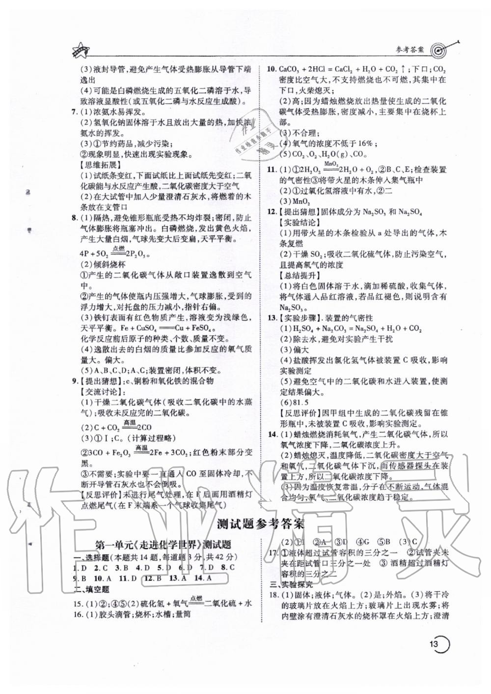 2019年天府优学课时与复习达标九年级化学上册人教版 第13页