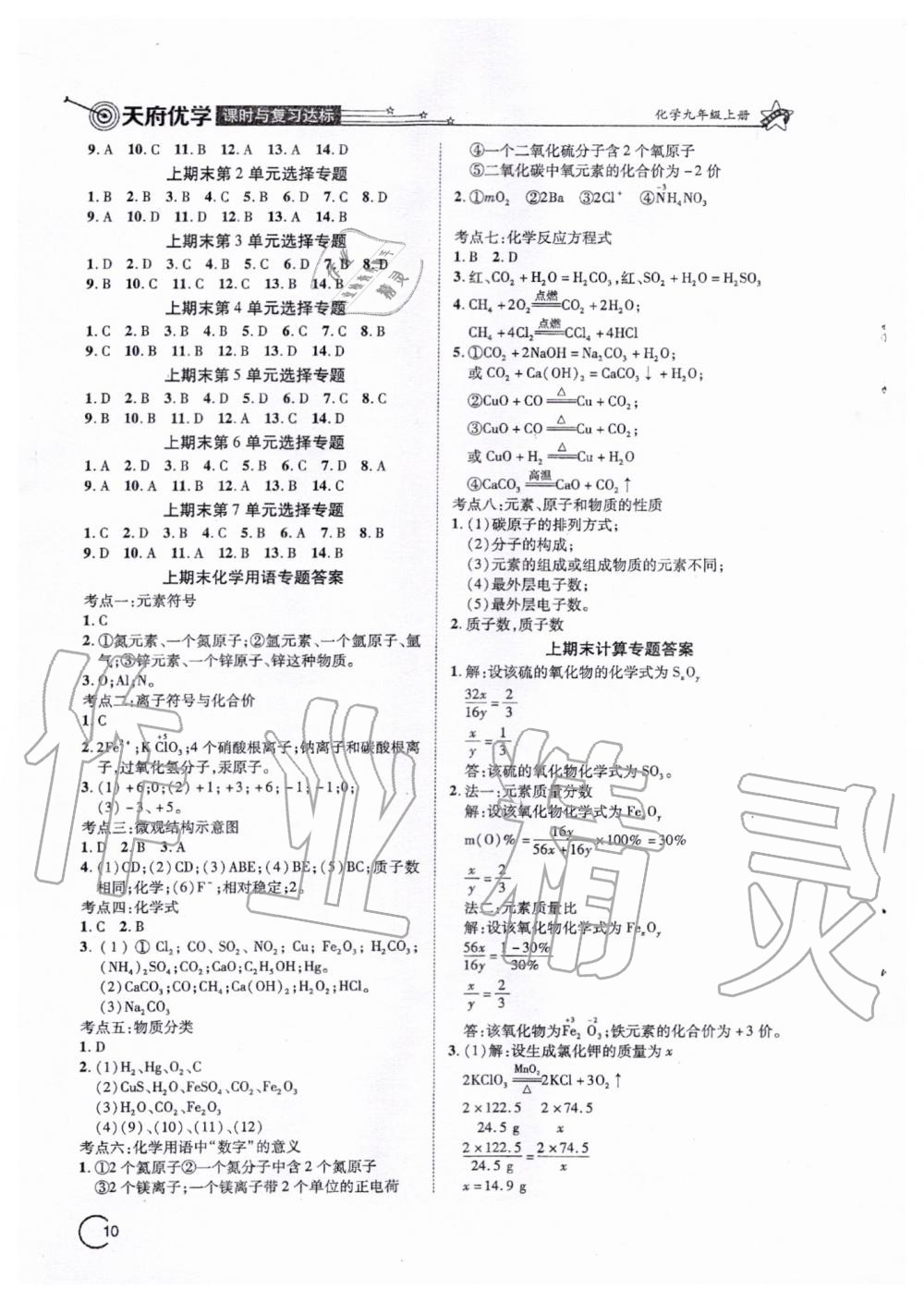 2019年天府优学课时与复习达标九年级化学上册人教版 第10页