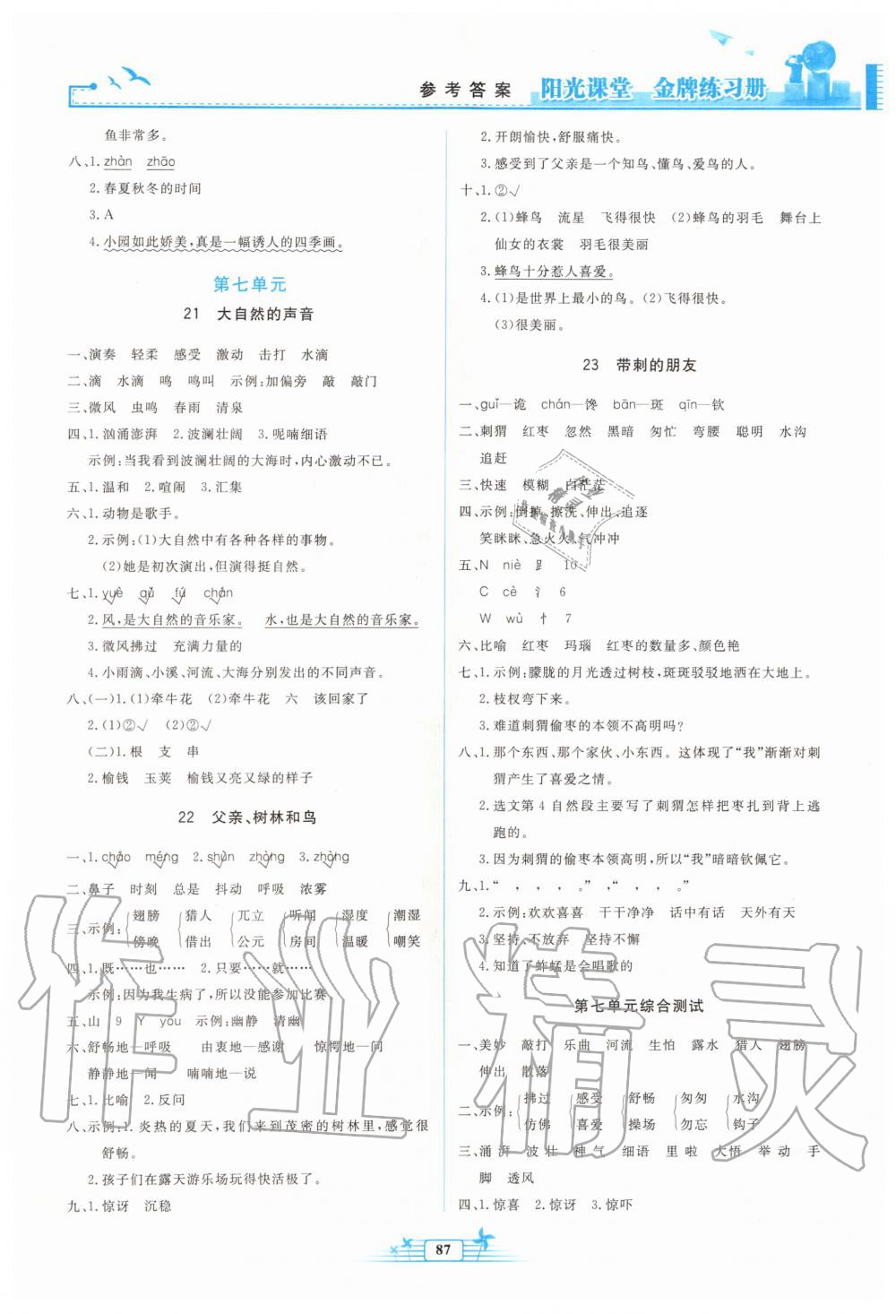 2019年陽(yáng)光課堂金牌練習(xí)冊(cè)三年級(jí)語(yǔ)文上冊(cè)人教版 第9頁(yè)