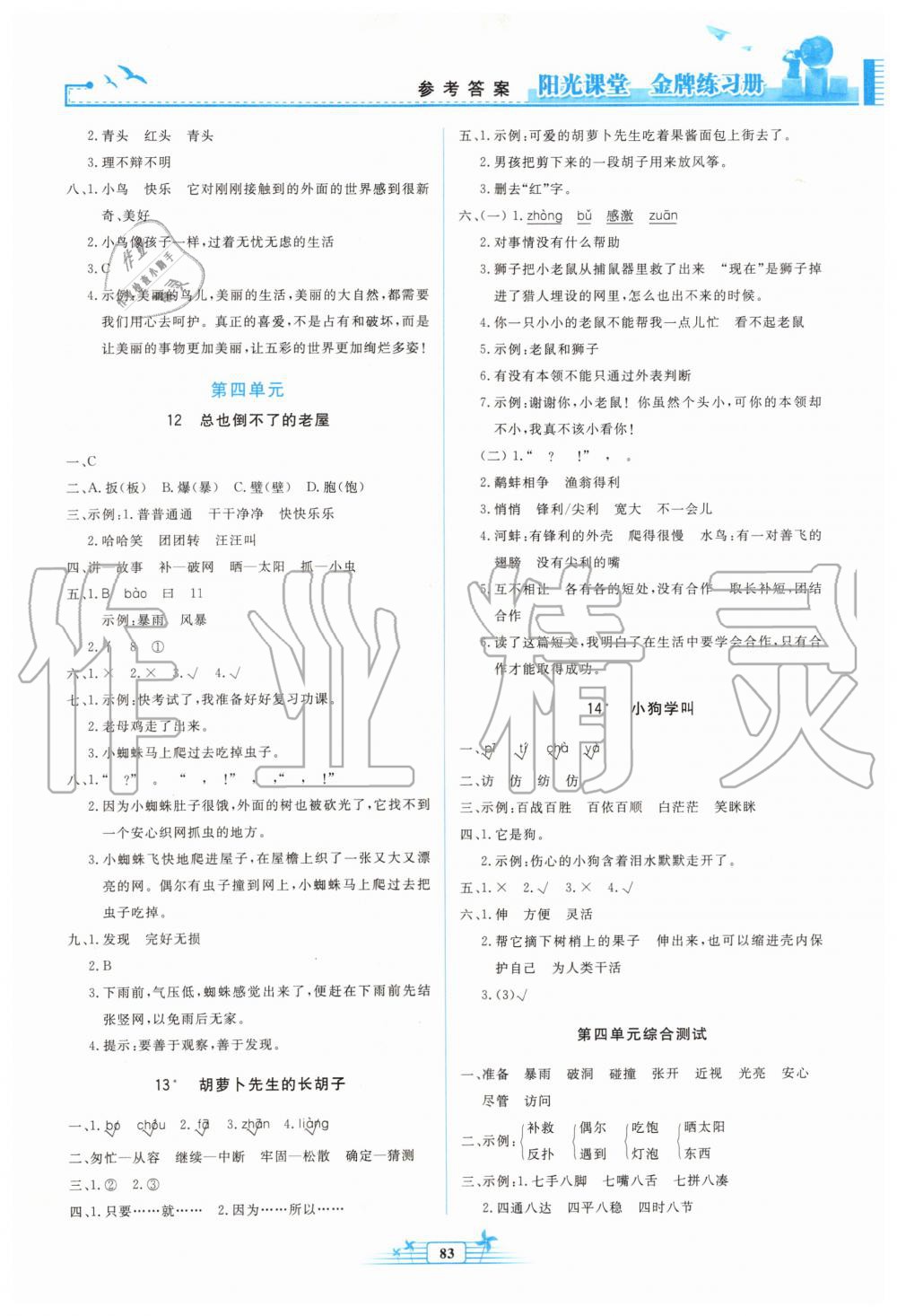 2019年陽光課堂金牌練習(xí)冊三年級語文上冊人教版 第5頁