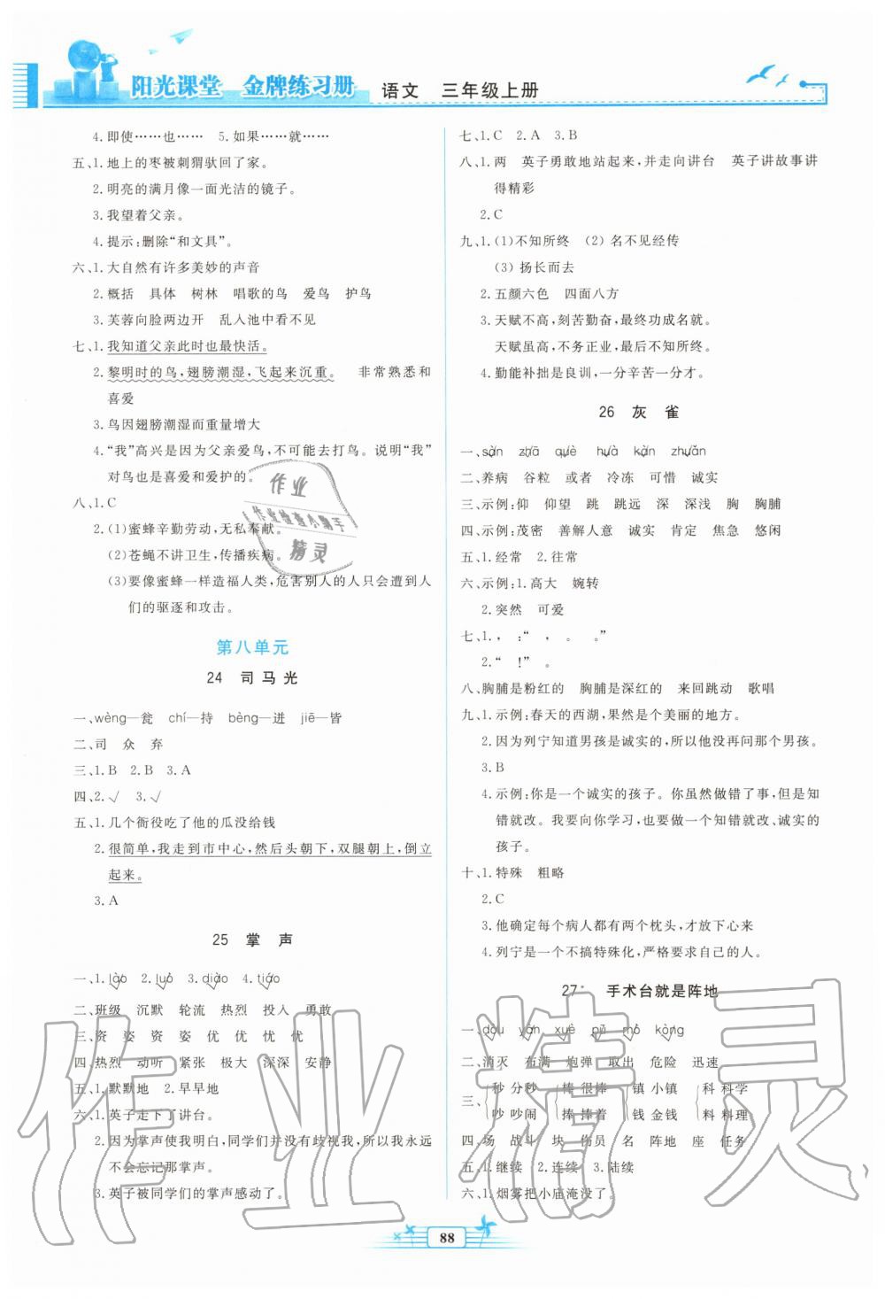 2019年陽光課堂金牌練習(xí)冊三年級語文上冊人教版 第10頁