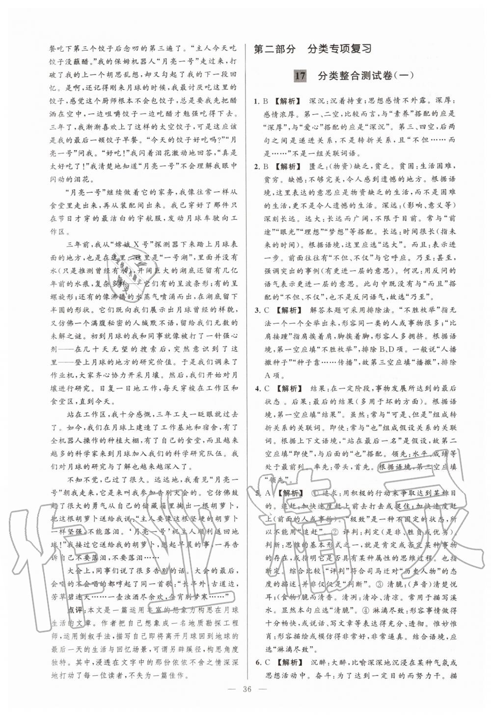 2019年亮點(diǎn)給力大試卷七年級(jí)語文上冊(cè)人教版 第36頁