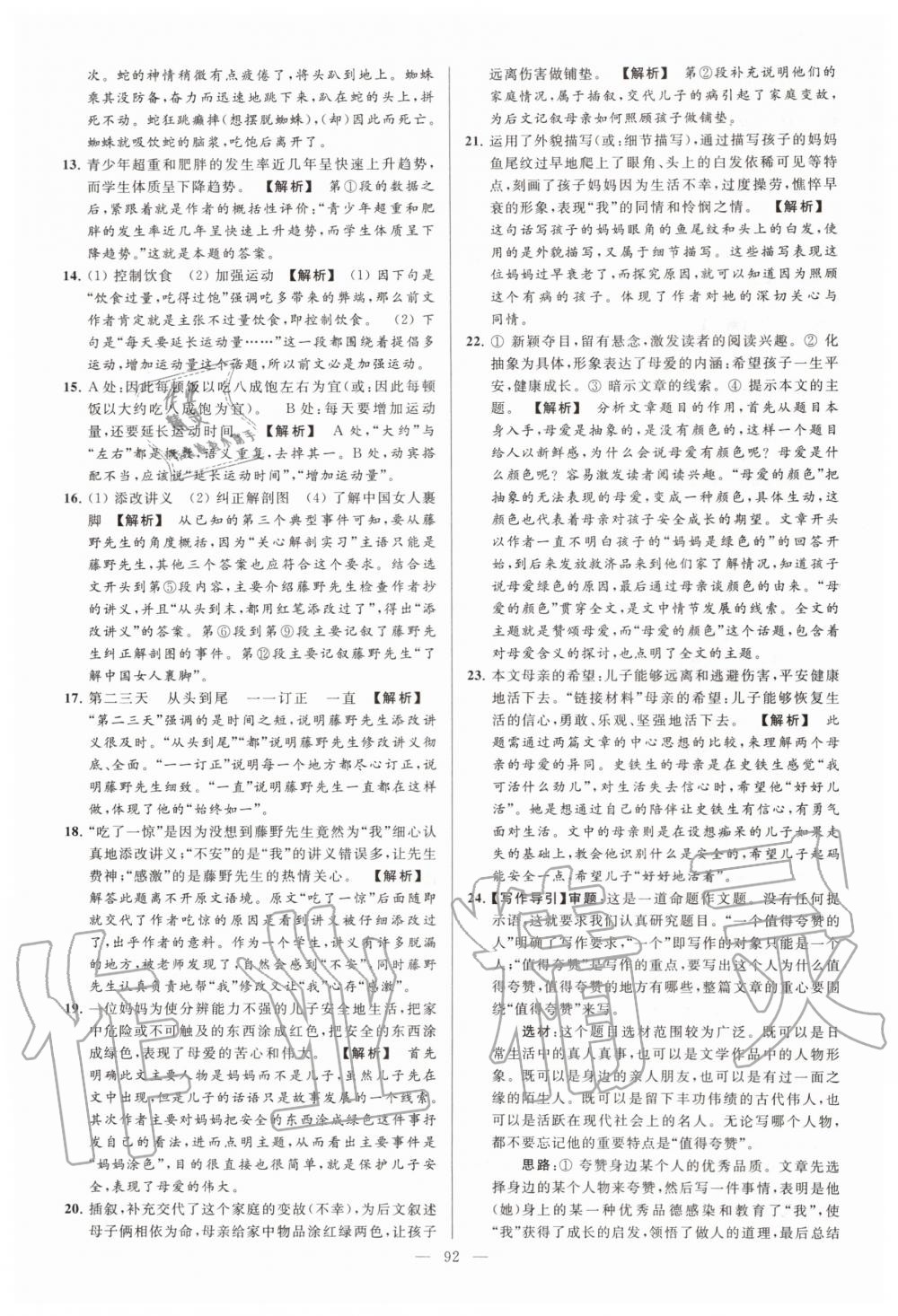 2019年亮點(diǎn)給力大試卷七年級(jí)語文上冊(cè)人教版 第92頁