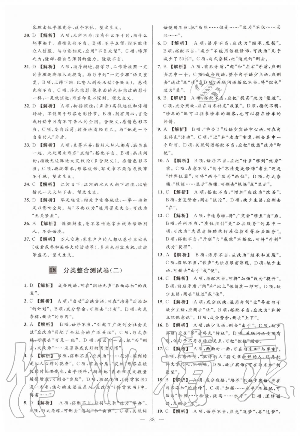 2019年亮點給力大試卷七年級語文上冊人教版 第38頁