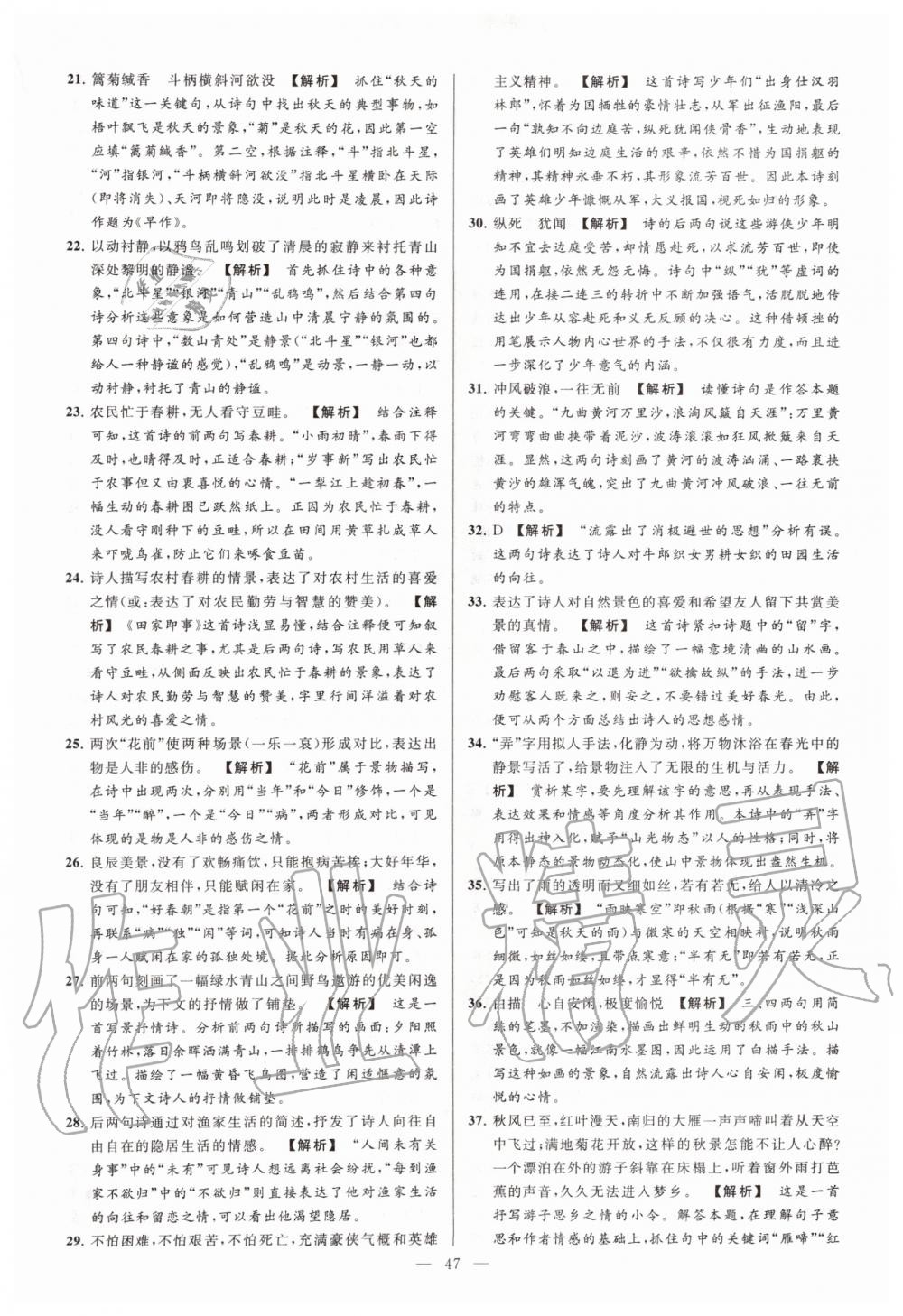 2019年亮點(diǎn)給力大試卷七年級(jí)語(yǔ)文上冊(cè)人教版 第47頁(yè)