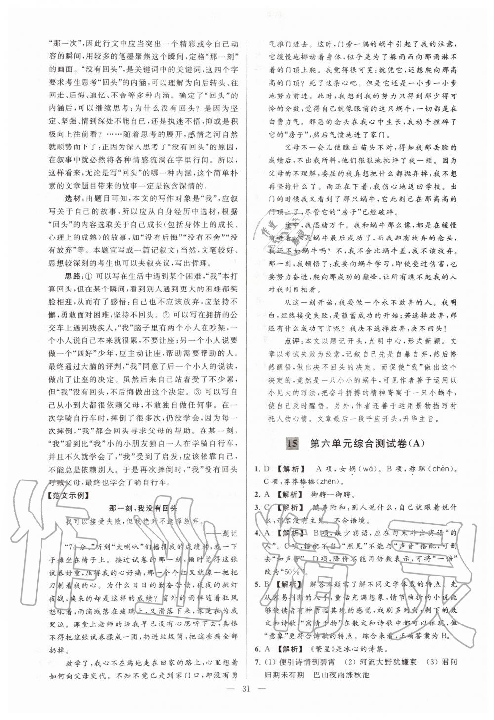 2019年亮點(diǎn)給力大試卷七年級(jí)語文上冊(cè)人教版 第31頁