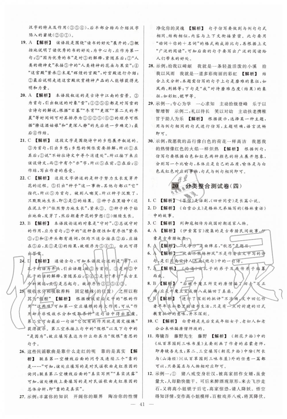 2019年亮點(diǎn)給力大試卷七年級(jí)語(yǔ)文上冊(cè)人教版 第41頁(yè)