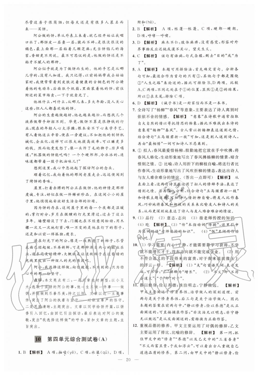 2019年亮點(diǎn)給力大試卷七年級(jí)語文上冊人教版 第20頁