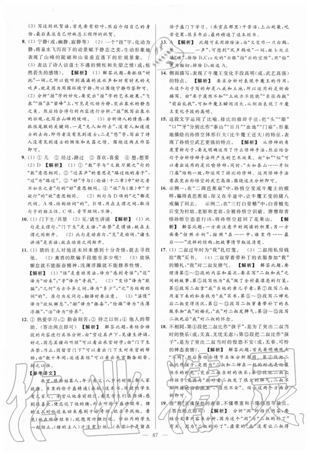 2019年亮點(diǎn)給力大試卷七年級語文上冊人教版 第87頁