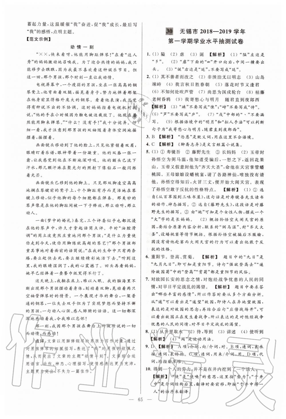 2019年亮點(diǎn)給力大試卷七年級語文上冊人教版 第65頁