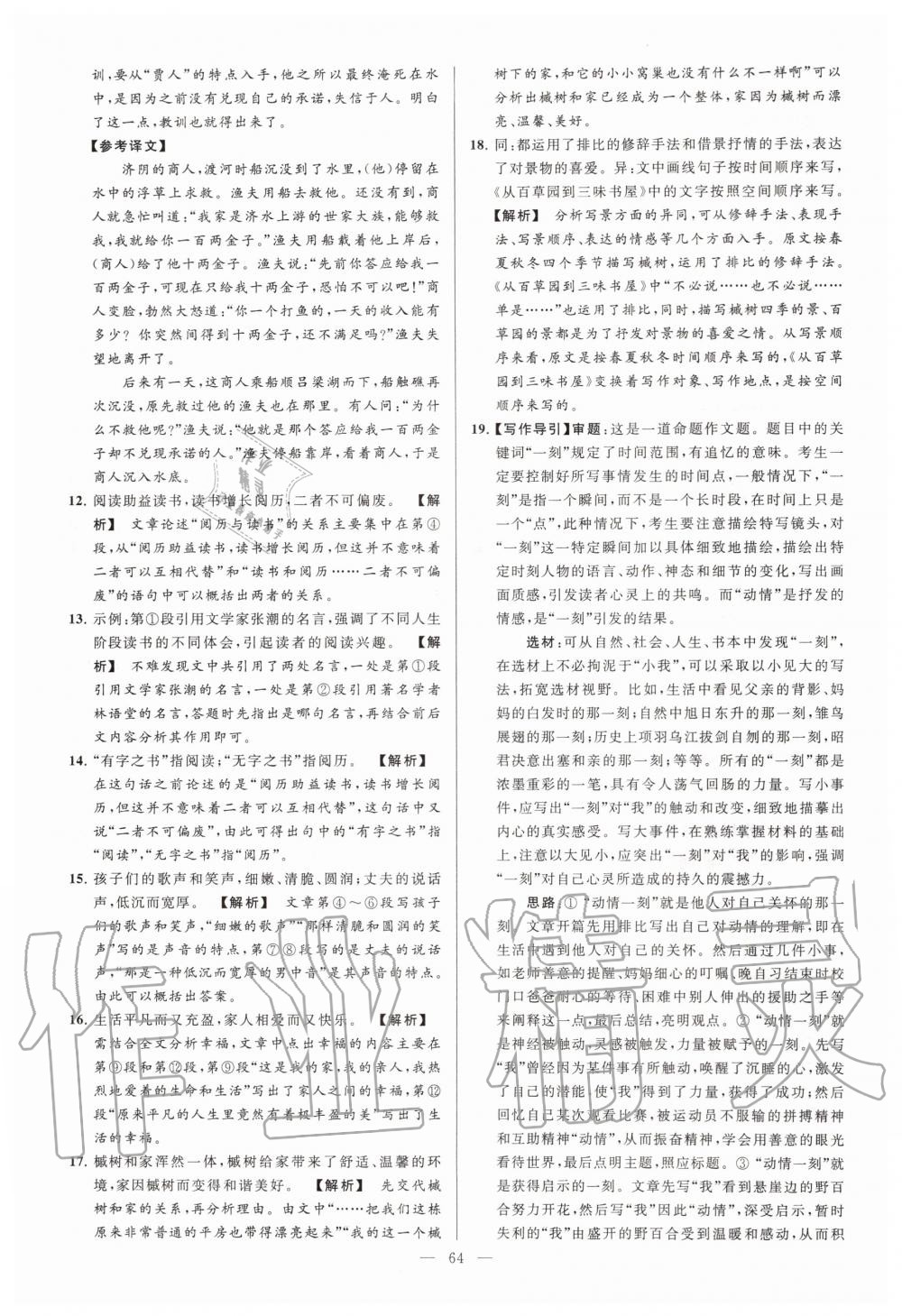 2019年亮點給力大試卷七年級語文上冊人教版 第64頁