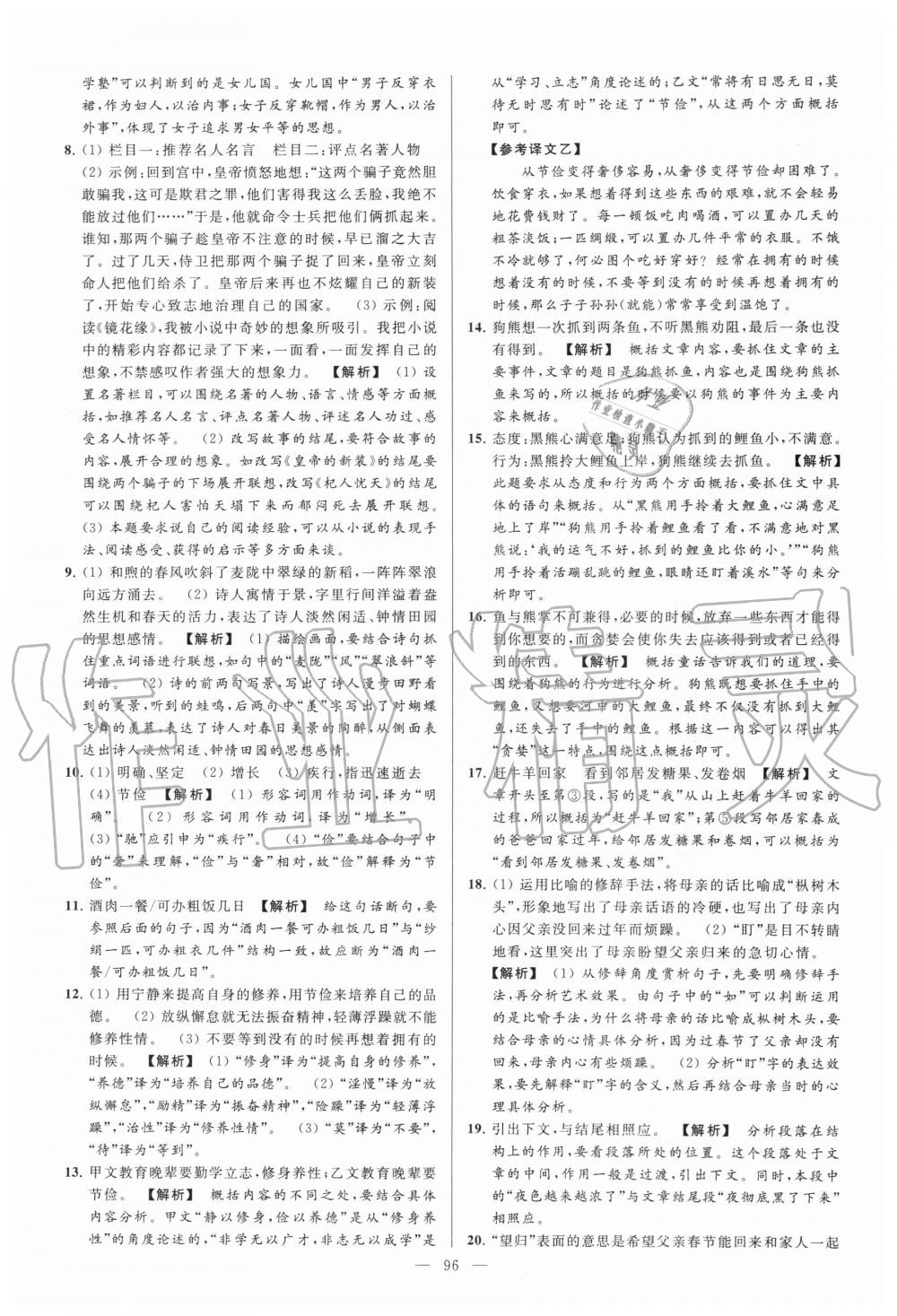 2019年亮點(diǎn)給力大試卷七年級(jí)語(yǔ)文上冊(cè)人教版 第96頁(yè)