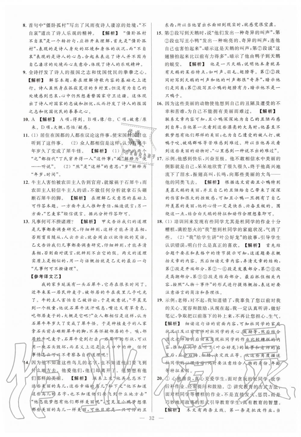 2019年亮點(diǎn)給力大試卷七年級語文上冊人教版 第32頁