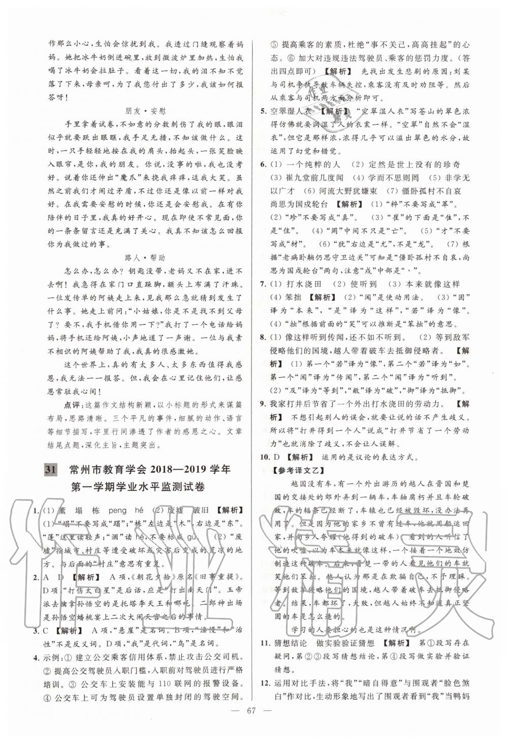 2019年亮點給力大試卷七年級語文上冊人教版 第67頁