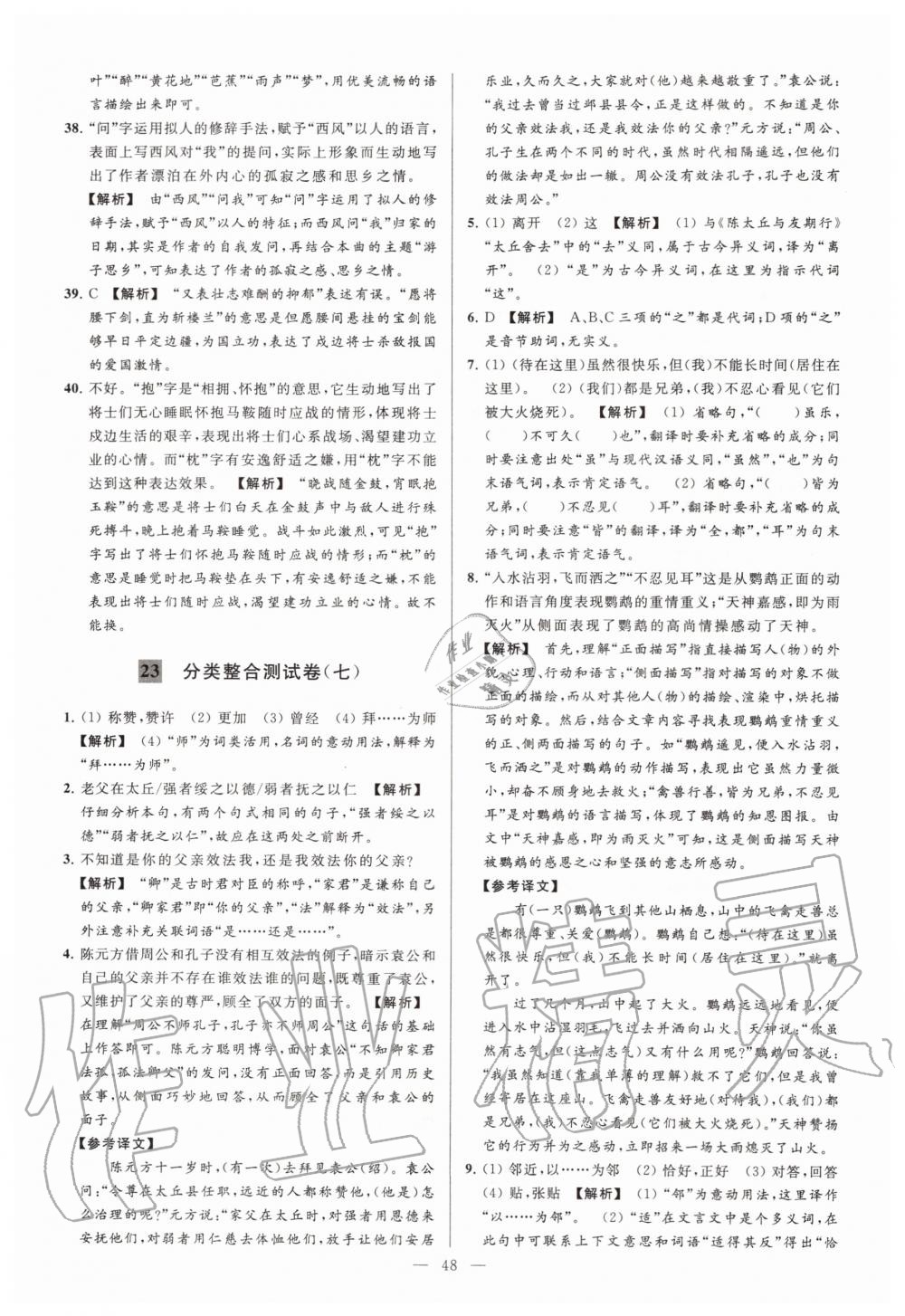 2019年亮點(diǎn)給力大試卷七年級語文上冊人教版 第48頁