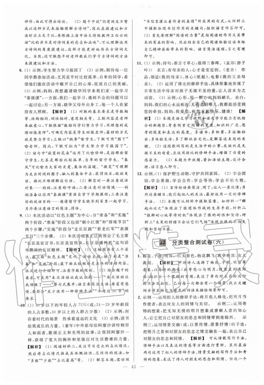 2019年亮點(diǎn)給力大試卷七年級(jí)語(yǔ)文上冊(cè)人教版 第45頁(yè)