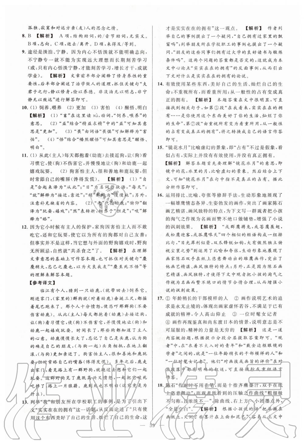 2019年亮點(diǎn)給力大試卷七年級(jí)語文上冊(cè)人教版 第59頁