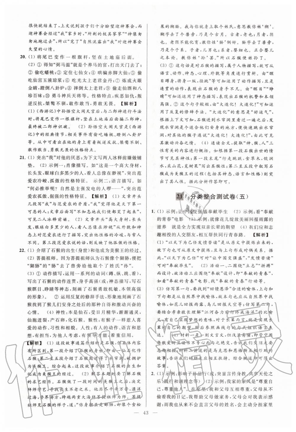 2019年亮點(diǎn)給力大試卷七年級(jí)語文上冊(cè)人教版 第43頁