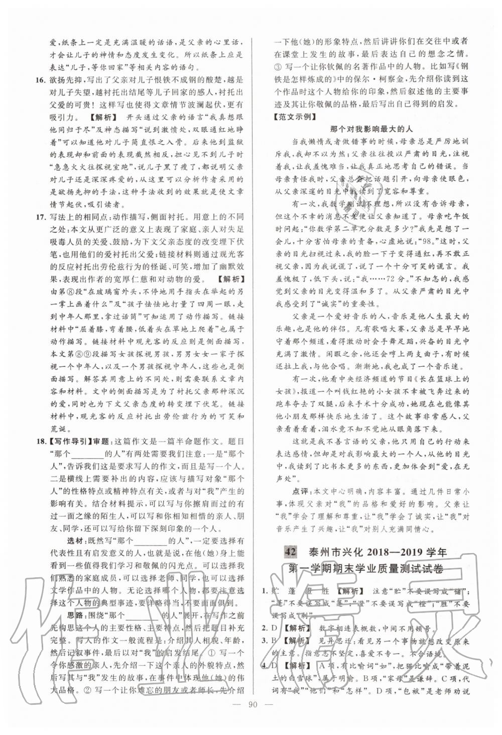 2019年亮點(diǎn)給力大試卷七年級語文上冊人教版 第90頁