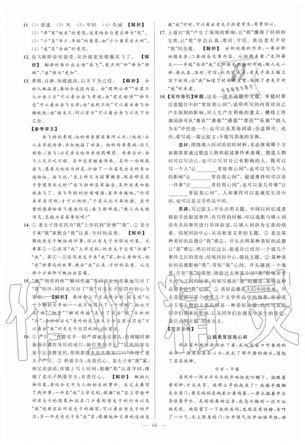 2019年亮點(diǎn)給力大試卷七年級(jí)語(yǔ)文上冊(cè)人教版 第66頁(yè)