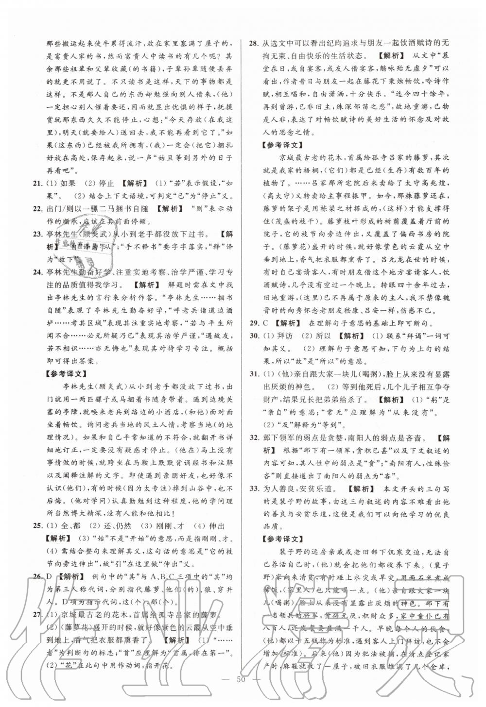 2019年亮點(diǎn)給力大試卷七年級語文上冊人教版 第50頁