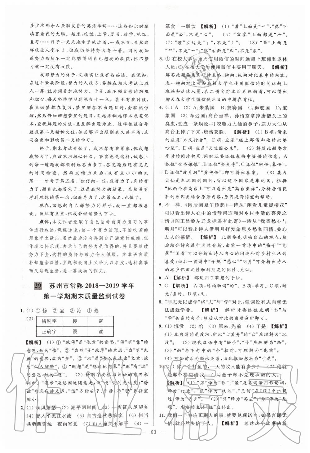 2019年亮點(diǎn)給力大試卷七年級(jí)語(yǔ)文上冊(cè)人教版 第63頁(yè)