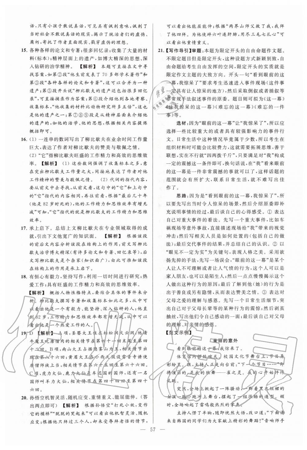 2019年亮點(diǎn)給力大試卷七年級(jí)語文上冊(cè)人教版 第57頁