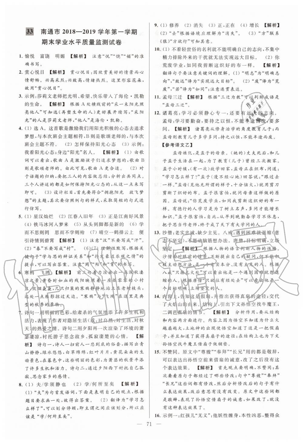 2019年亮點(diǎn)給力大試卷七年級(jí)語(yǔ)文上冊(cè)人教版 第71頁(yè)