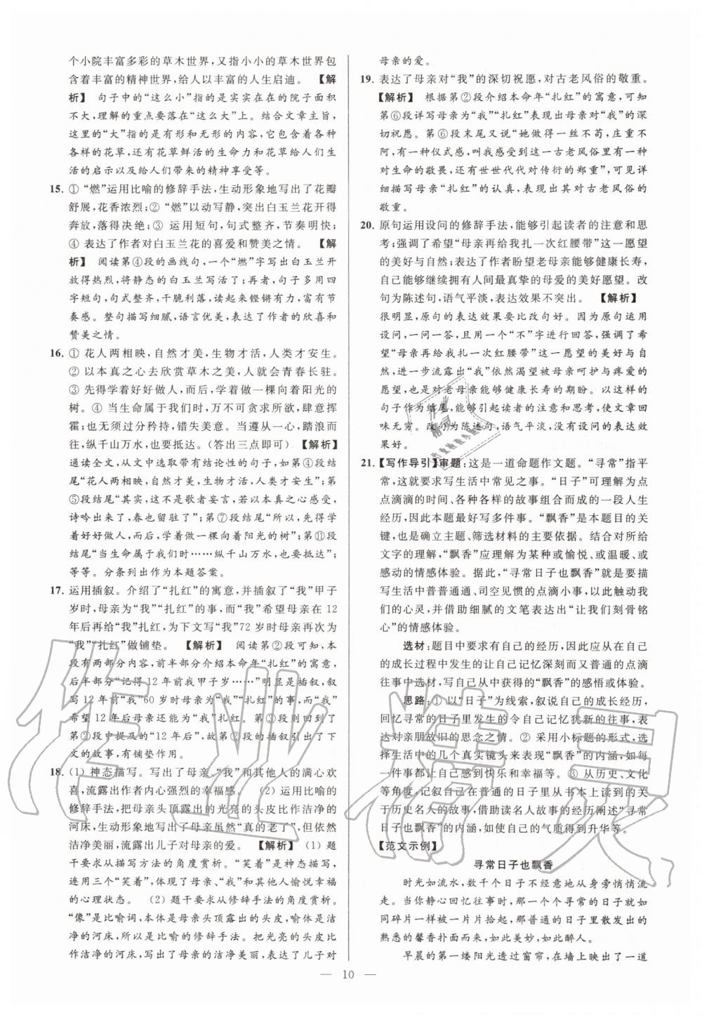 2019年亮點(diǎn)給力大試卷七年級(jí)語文上冊(cè)人教版 第10頁