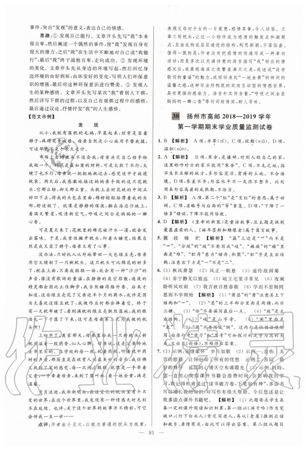 2019年亮點(diǎn)給力大試卷七年級(jí)語(yǔ)文上冊(cè)人教版 第81頁(yè)