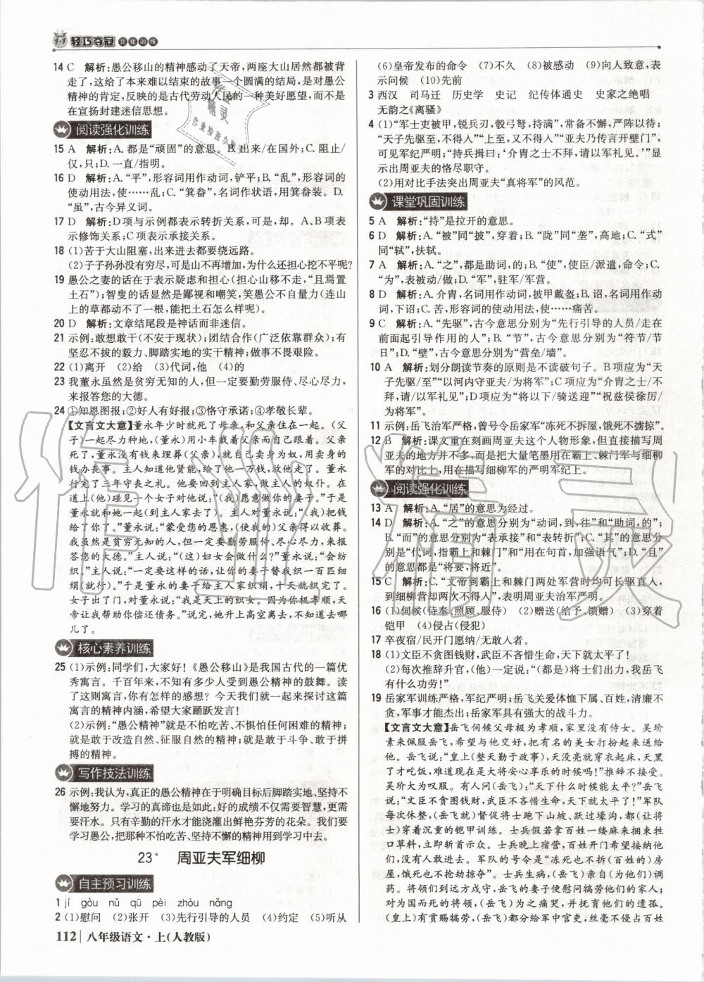 2019年1加1輕巧奪冠優(yōu)化訓練八年級語文上冊人教版 第17頁