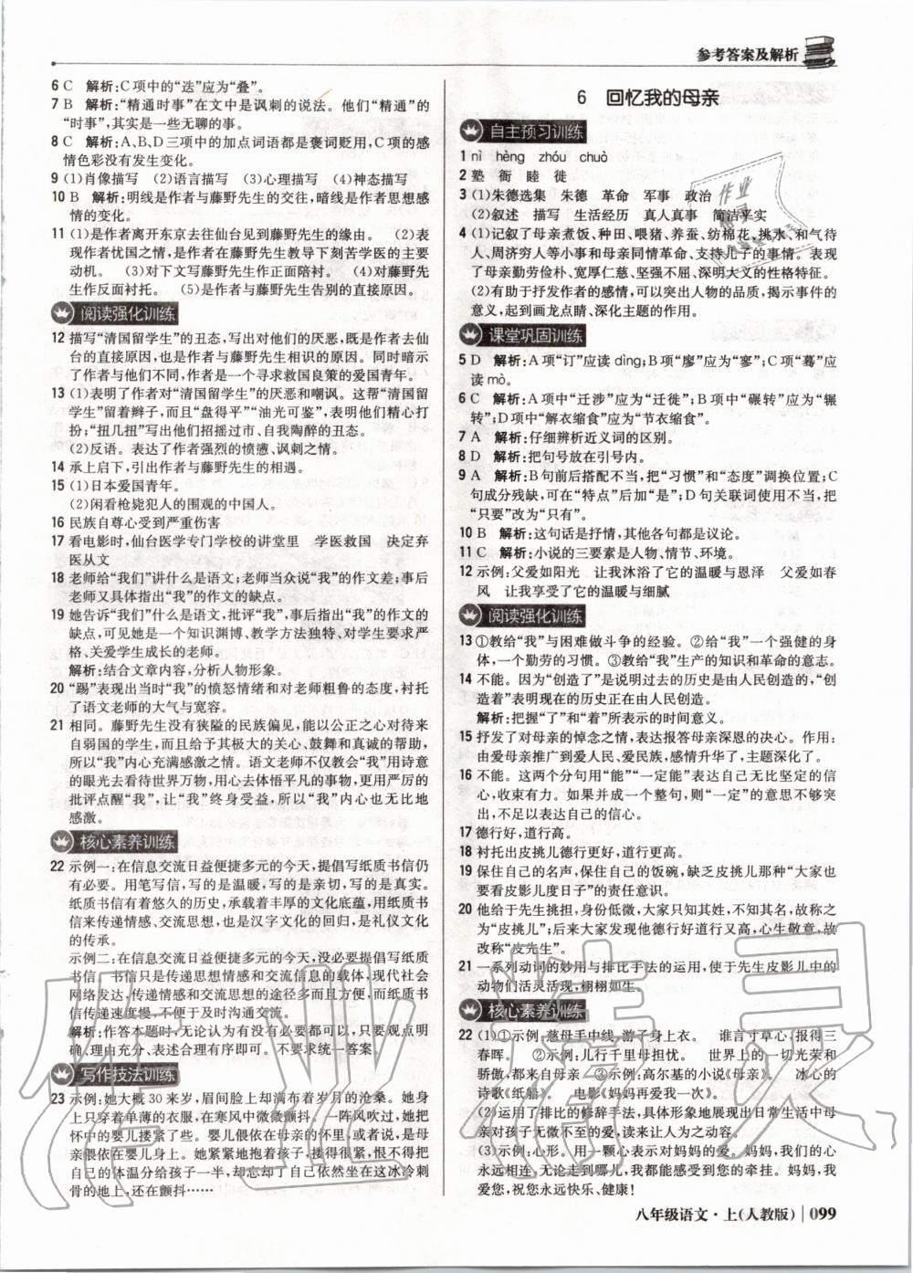 2019年1加1輕巧奪冠優(yōu)化訓練八年級語文上冊人教版 第4頁