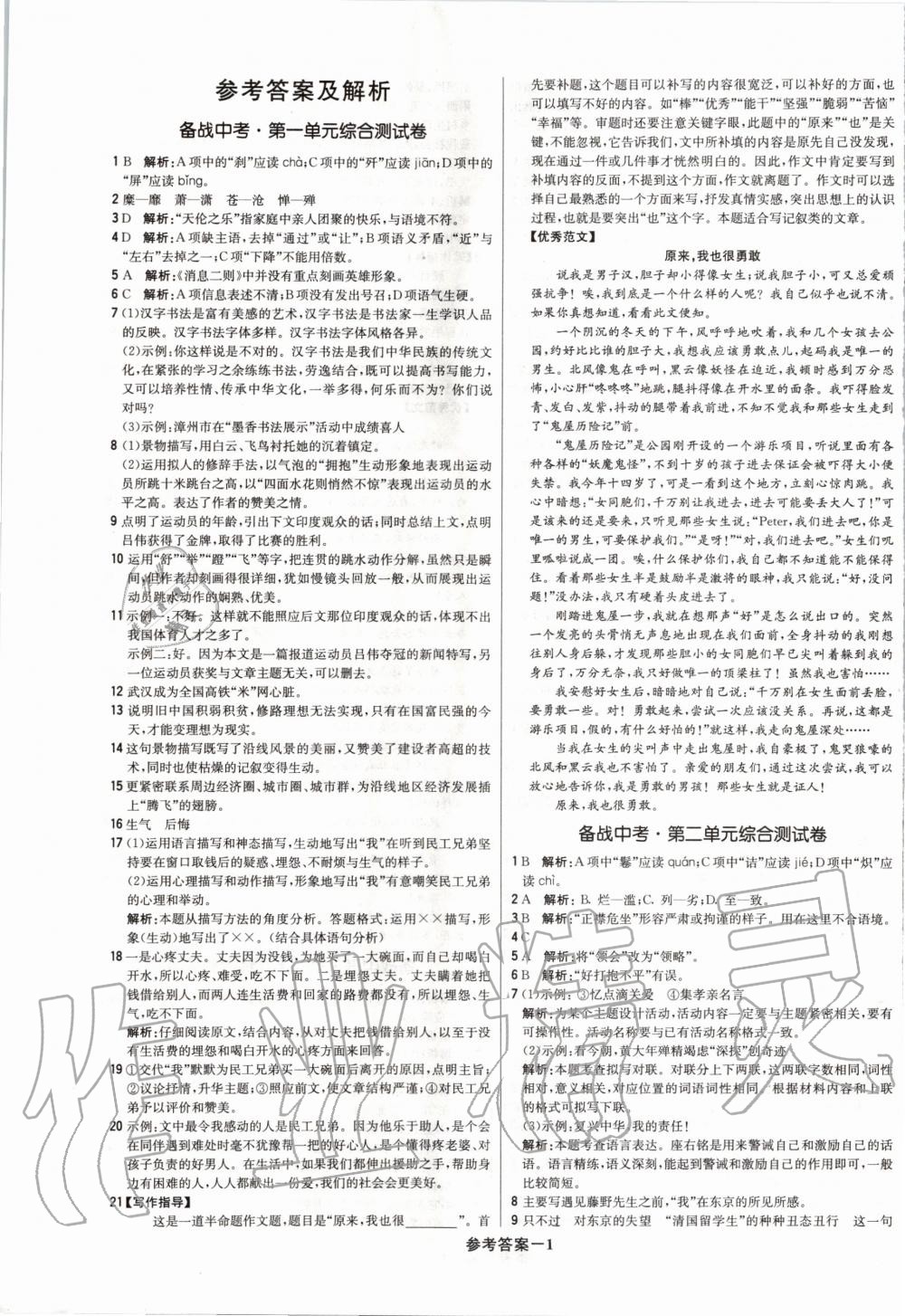 2019年1加1輕巧奪冠優(yōu)化訓(xùn)練八年級(jí)語(yǔ)文上冊(cè)人教版 第20頁(yè)