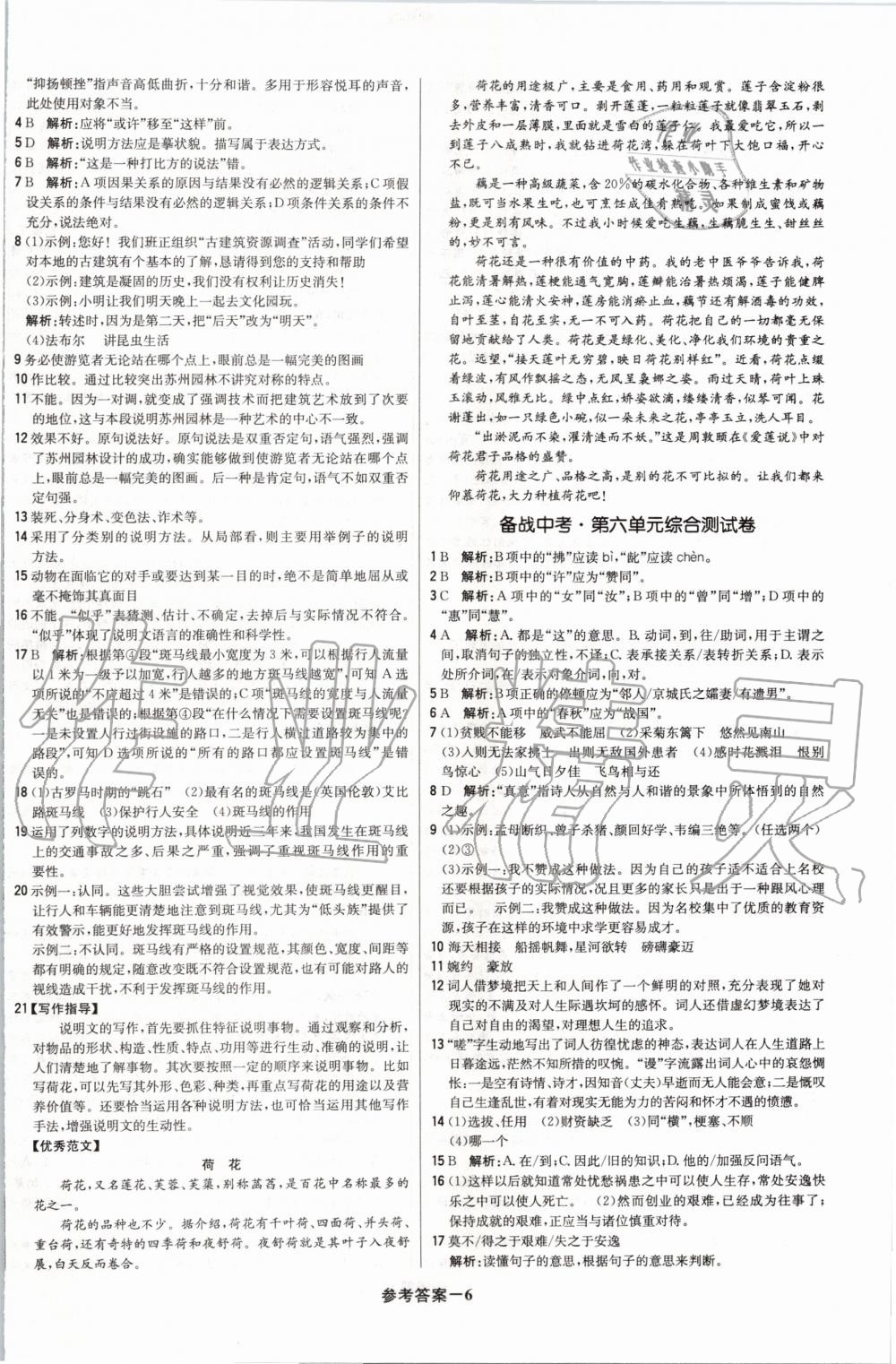 2019年1加1輕巧奪冠優(yōu)化訓(xùn)練八年級語文上冊人教版 第25頁