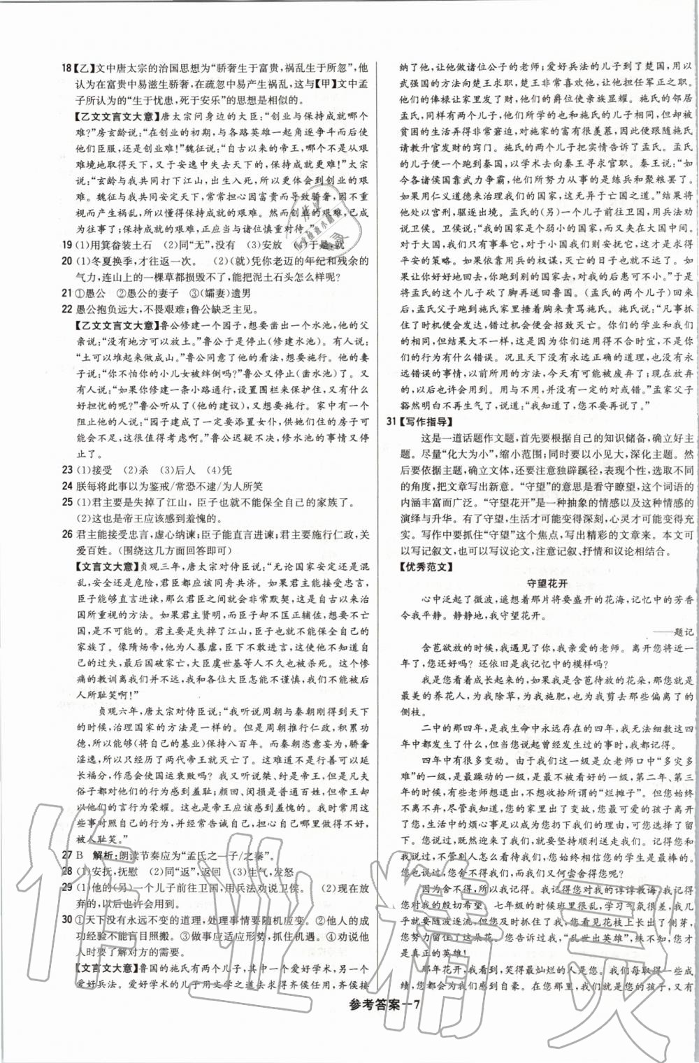 2019年1加1輕巧奪冠優(yōu)化訓(xùn)練八年級(jí)語(yǔ)文上冊(cè)人教版 第26頁(yè)